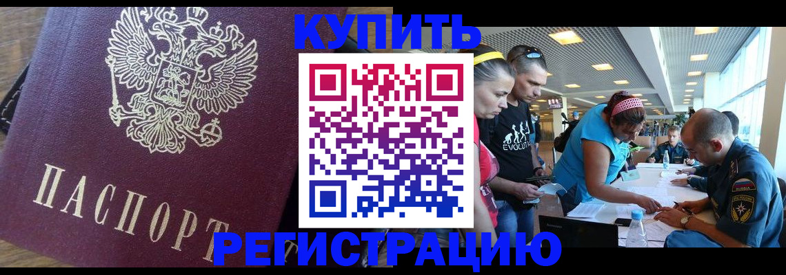 прописка для работы в Катайске
